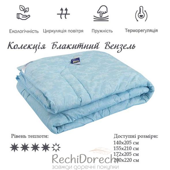 Одеяло шерстяное 172х205 "Комфорт + Голубой Вензель", 172x205