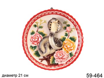 Тарілка декоративна "Змія в квітах" 21 см
