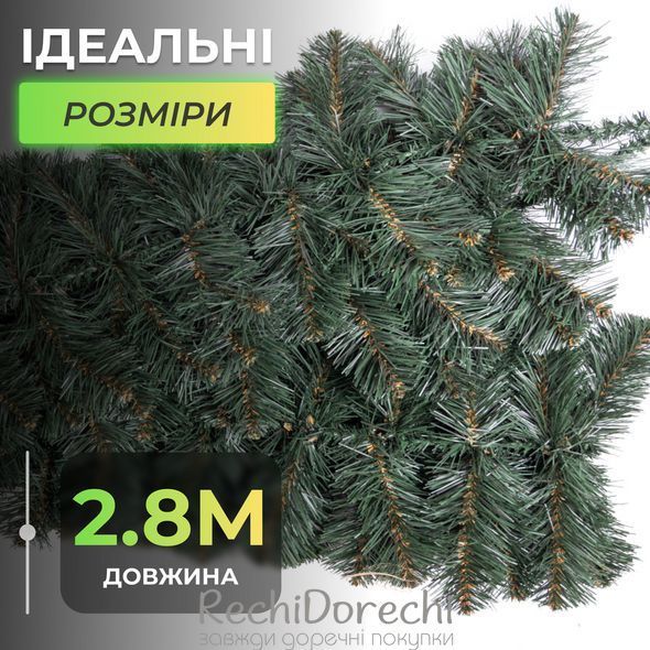 Хвойна гірлянда 2.8 м зелена гілки ялинки ПВХ RechiDoRechi KOS-HVO128 фото
